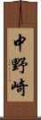 中野崎 Scroll