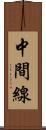 中間線 Scroll