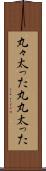 丸々太った Scroll