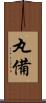 丸備 Scroll