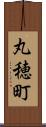 丸穂町 Scroll