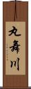 丸舞川 Scroll