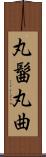 丸髷 Scroll