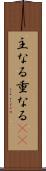 主なる Scroll