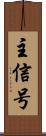 主信号 Scroll