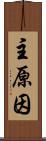 主原因 Scroll
