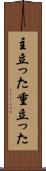 主立った Scroll