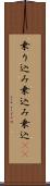 乗り込み Scroll