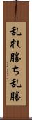 乱れ勝ち Scroll