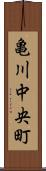 亀川中央町 Scroll