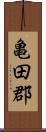 亀田郡 Scroll