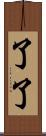 了了 Scroll
