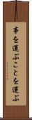 事を運ぶ Scroll