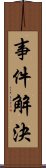 事件解決 Scroll