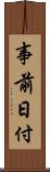 事前日付 Scroll