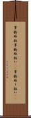 事務取扱 Scroll