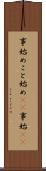 事始め Scroll