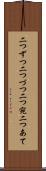 二つずつ Scroll