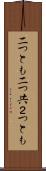 二つとも Scroll