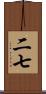 二七 Scroll
