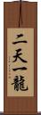 Niten Ichi Ryu Scroll