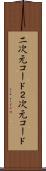 二次元コード Scroll