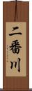二番川 Scroll