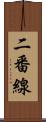二番線 Scroll