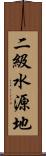 二級水源地 Scroll