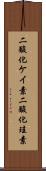 二酸化ケイ素 Scroll
