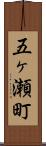 五ヶ瀬町 Scroll