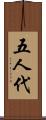 五人代 Scroll