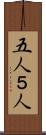 五人 Scroll