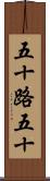 五十路 Scroll