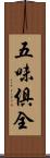 五味俱全 Scroll