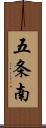 五条南 Scroll