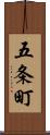五条町 Scroll