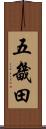 五畿田 Scroll