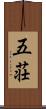 五荘 Scroll