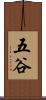 五谷 Scroll