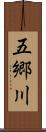 五郷川 Scroll