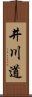 井川道 Scroll