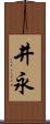 井永 Scroll