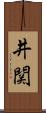 井関 Scroll