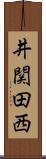 井関田西 Scroll