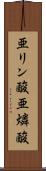 亜リン酸 Scroll
