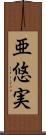亜悠実 Scroll
