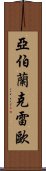 Abram Cleo Scroll