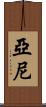 Yani Scroll