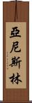 Yanis Lim Scroll